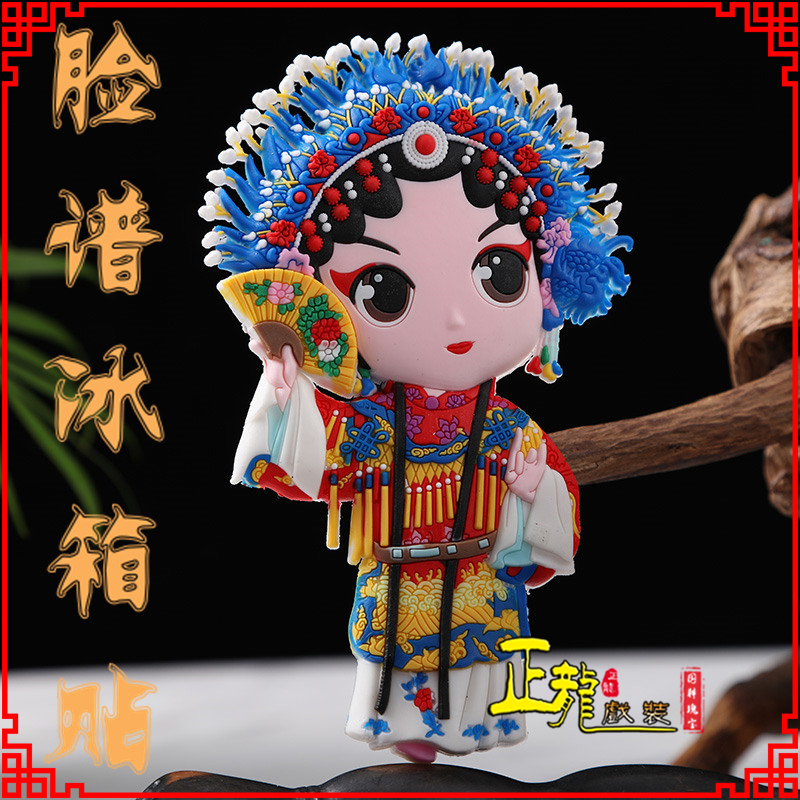 纳雍京剧脸谱创意人物冰箱贴磁性贴中国特色纪念礼品