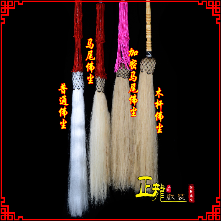 纳雍戏曲道具舞台演出太监拂尘太极拂尘甩子 佛尘