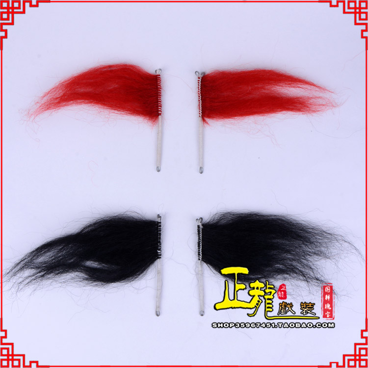 纳雍髯口老生武生花脸鬂发 牛尾耳毛