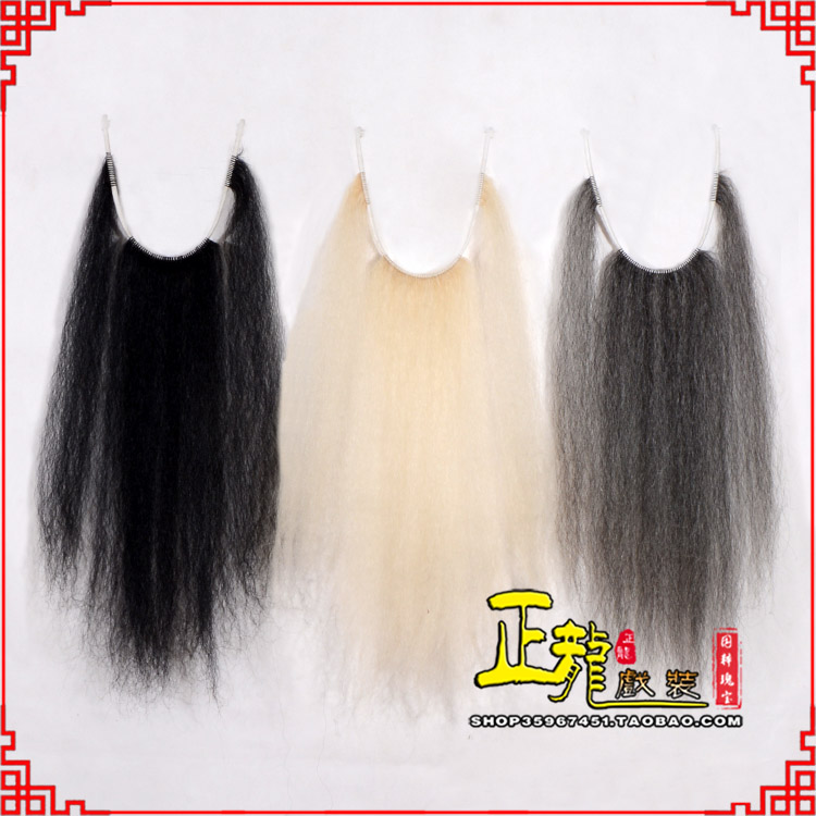 纳雍京越剧戏曲髯口口面戏曲胡子三绺髯三髯黑三 牛尾三柳