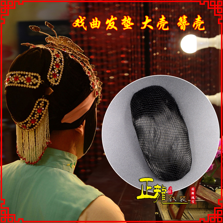 纳雍花旦包头道具空心大壳发垫乌龟壳后兜攥包 簪壳