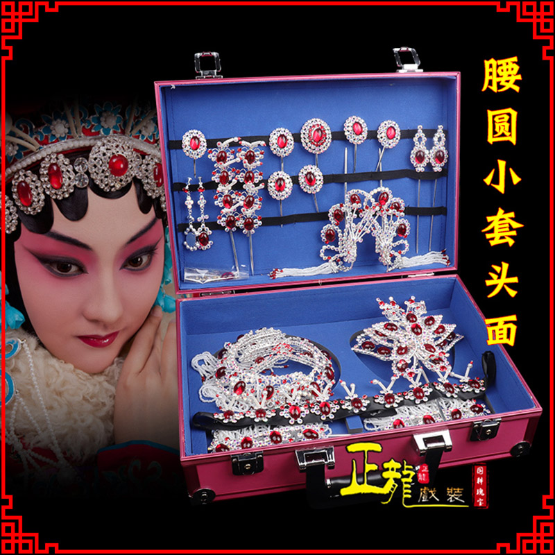 纳雍京戏剧头饰花旦包头青衣小姐头饰腰圆小套头面