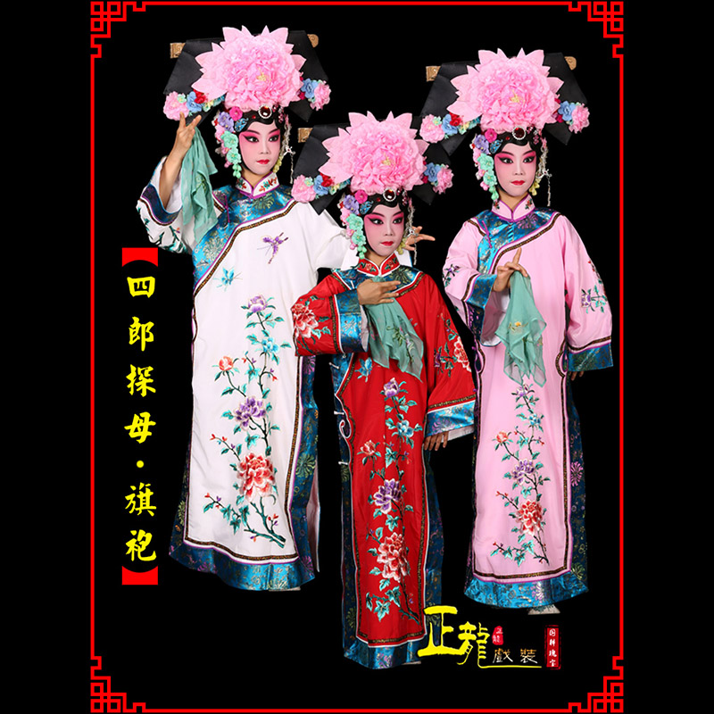 纳雍京剧坐宫四郎探母清朝格格旗装旗袍