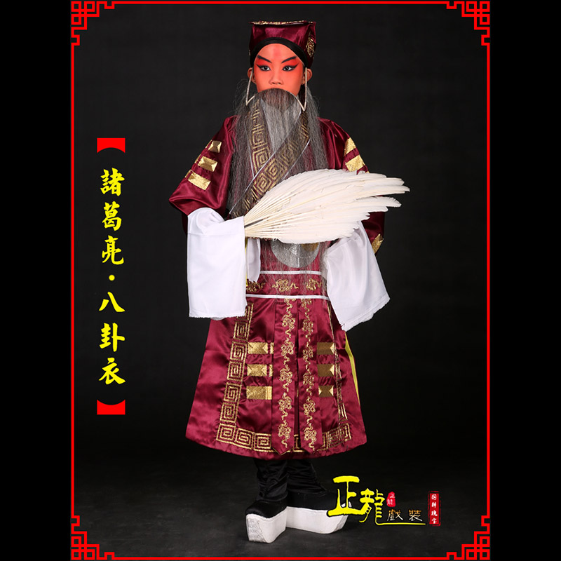 纳雍京剧诸葛亮法衣吕洞宾道袍普八卦衣