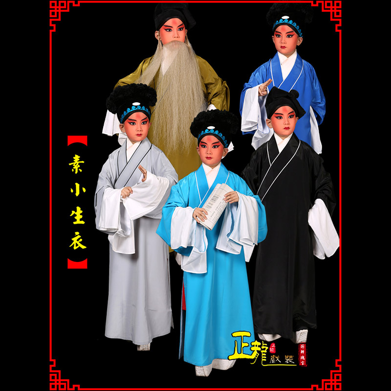 纳雍京剧老生道袍许仙素褶子 素小生衣