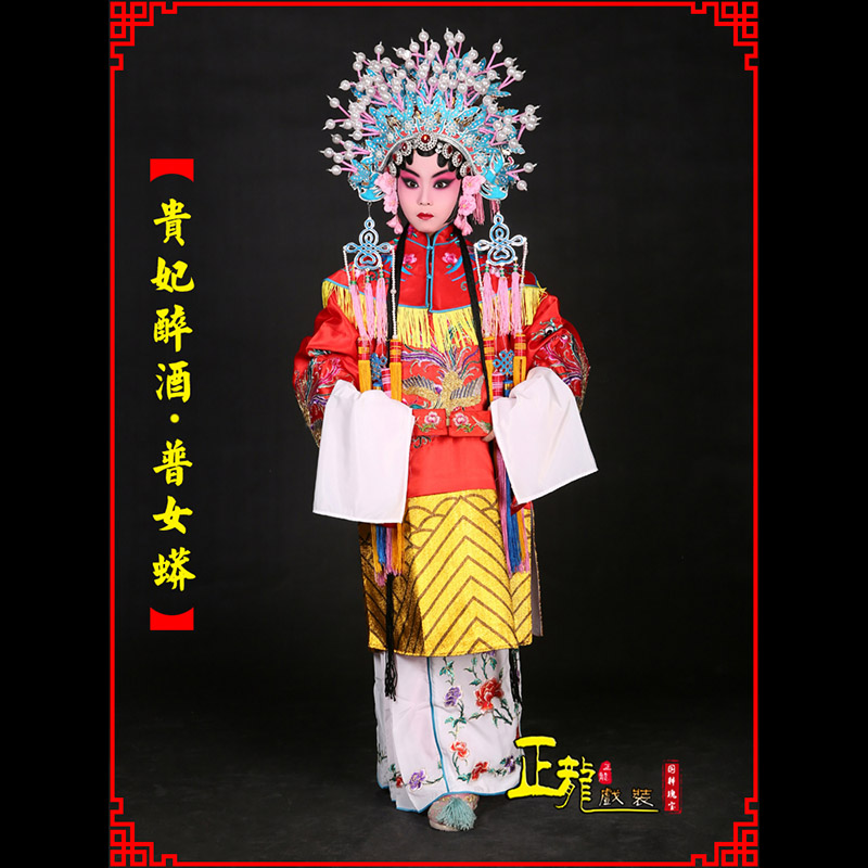 纳雍花旦贵妃醉酒凤冠霞帔普女蟒